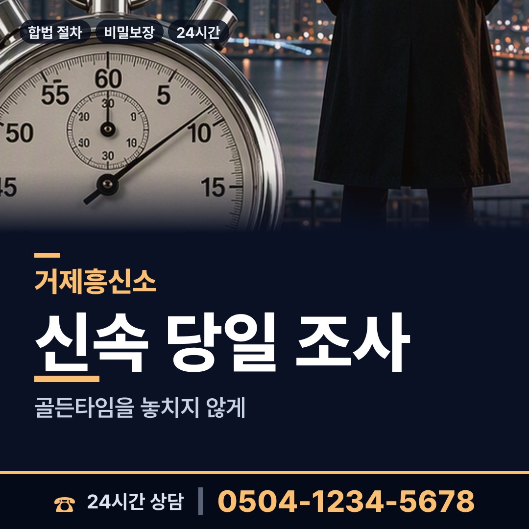 거제 남부면 거래처조사 상담 안내