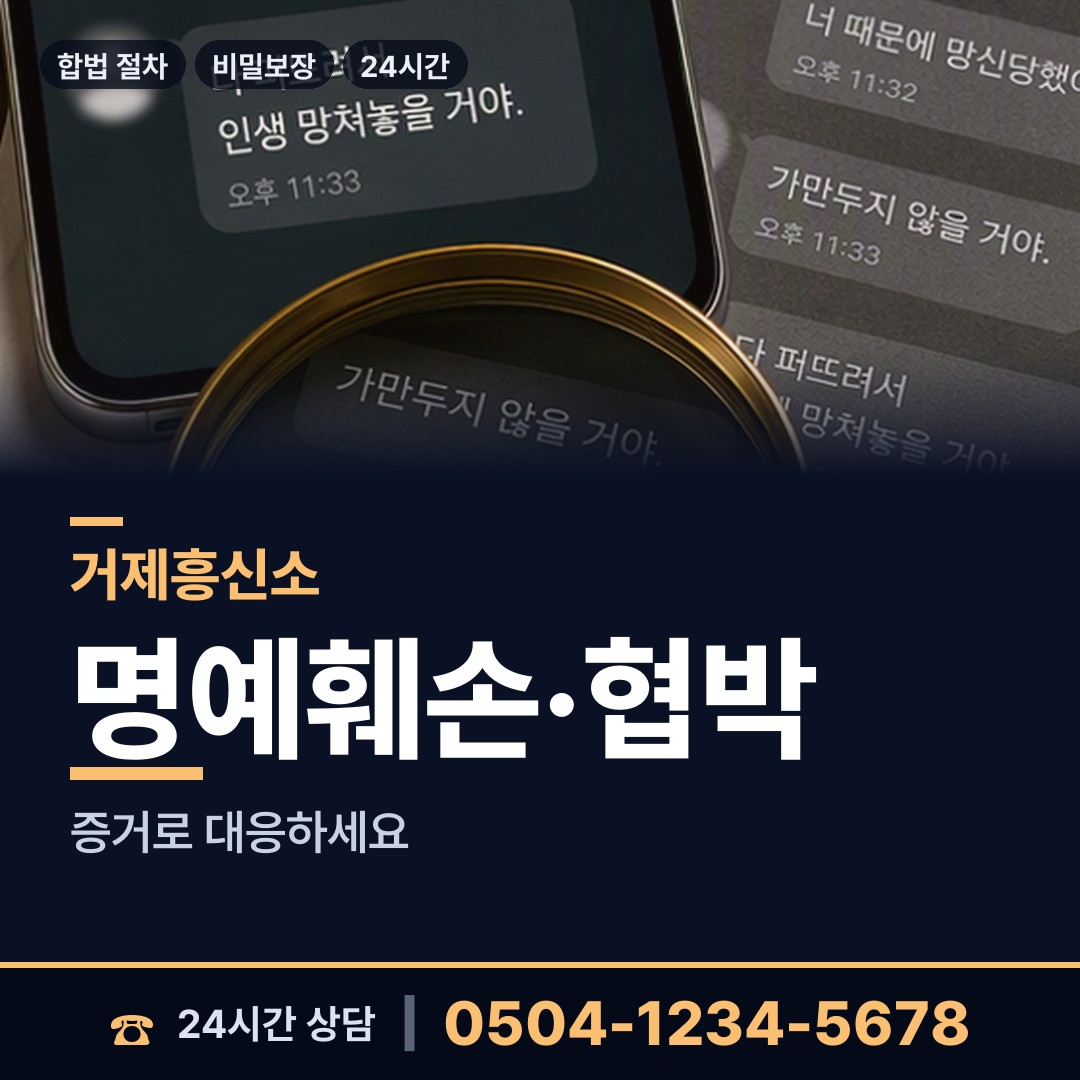 거제 남부면 위자료증거 상담 안내