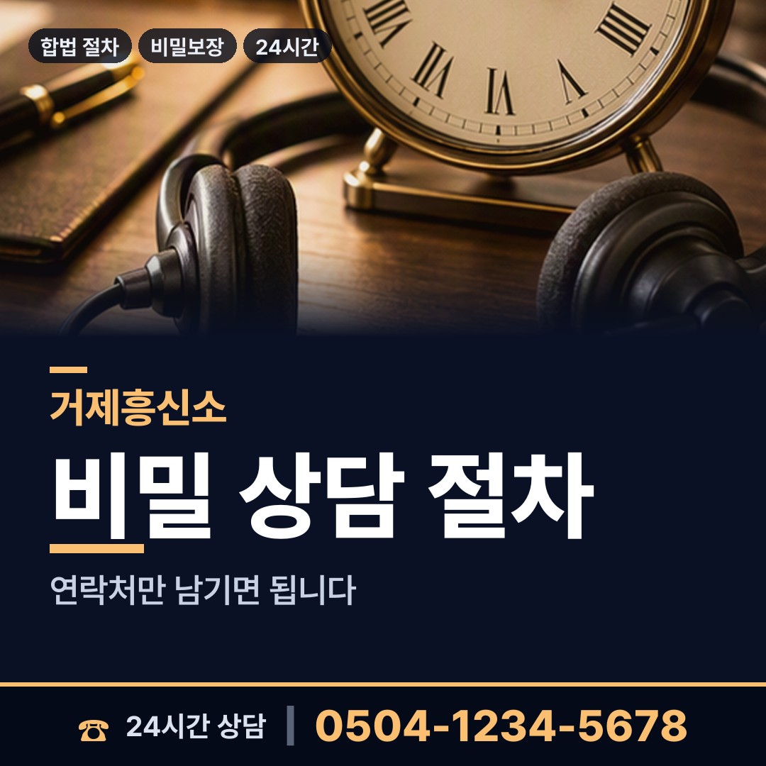 거제 남부면 민간조사사 상담 안내